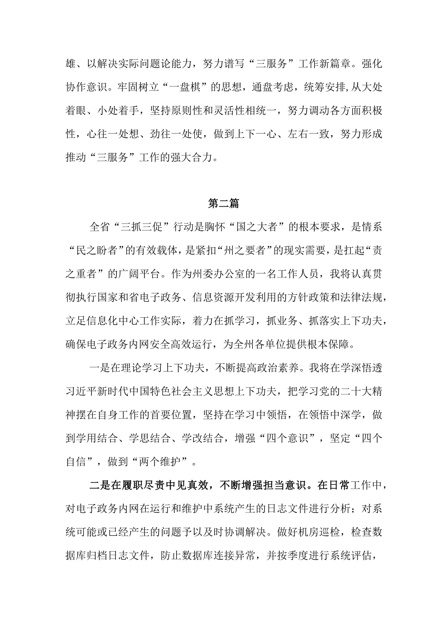 2023年党员干部抓学习促提升抓执行促落实抓效能促发展三抓三促行动培训心得体会感想及研讨交流发言5篇.docx_第3页