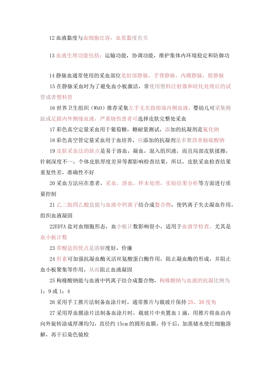 2023年临床检验基础第一部分期末总结个人用心整理.docx_第2页