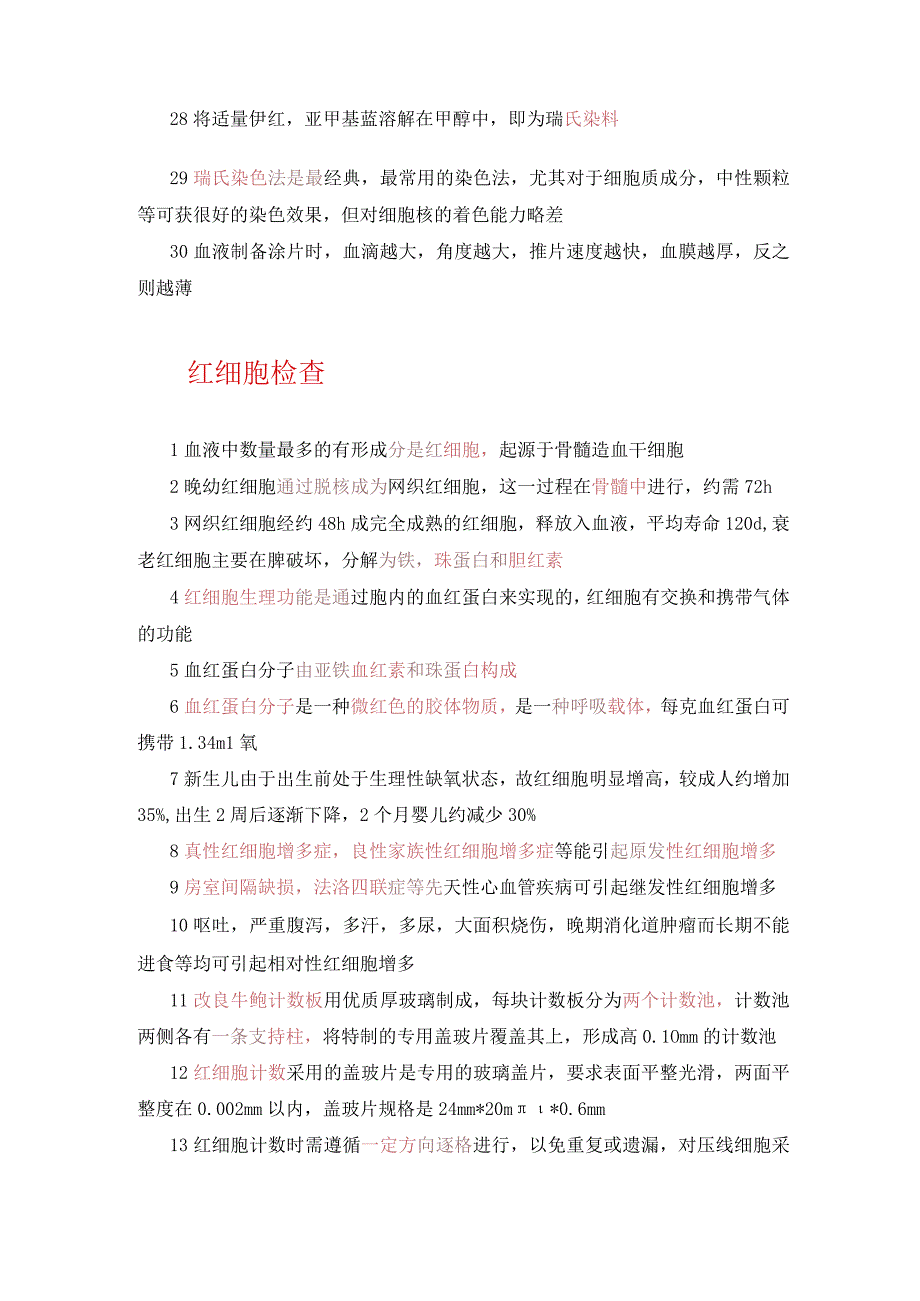 2023年临床检验基础第一部分期末总结个人用心整理.docx_第3页