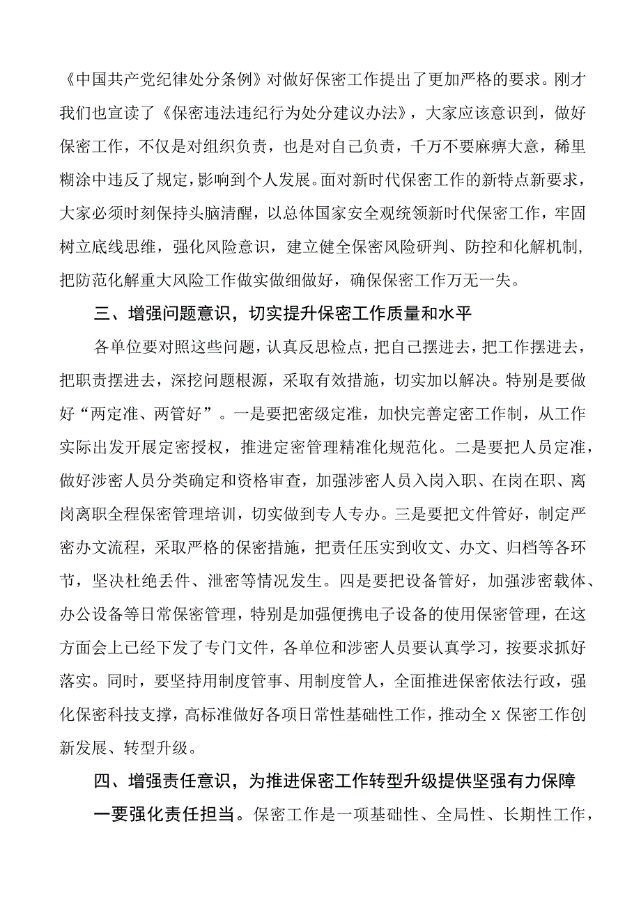 2023年全市保密工作会议讲话.docx_第2页