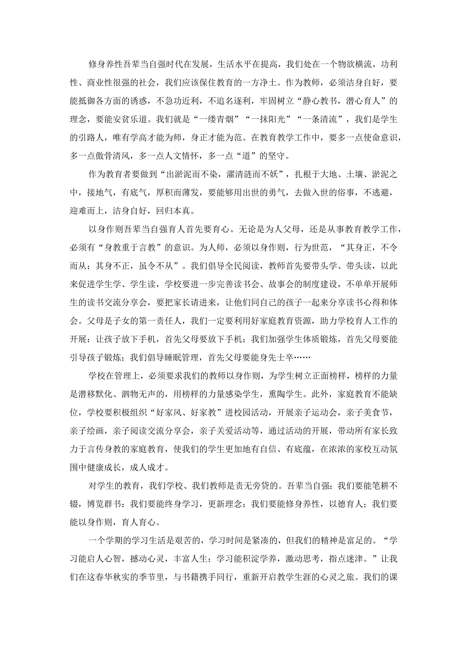 2023年万名校长培训计划学习心得体会感悟.docx_第2页