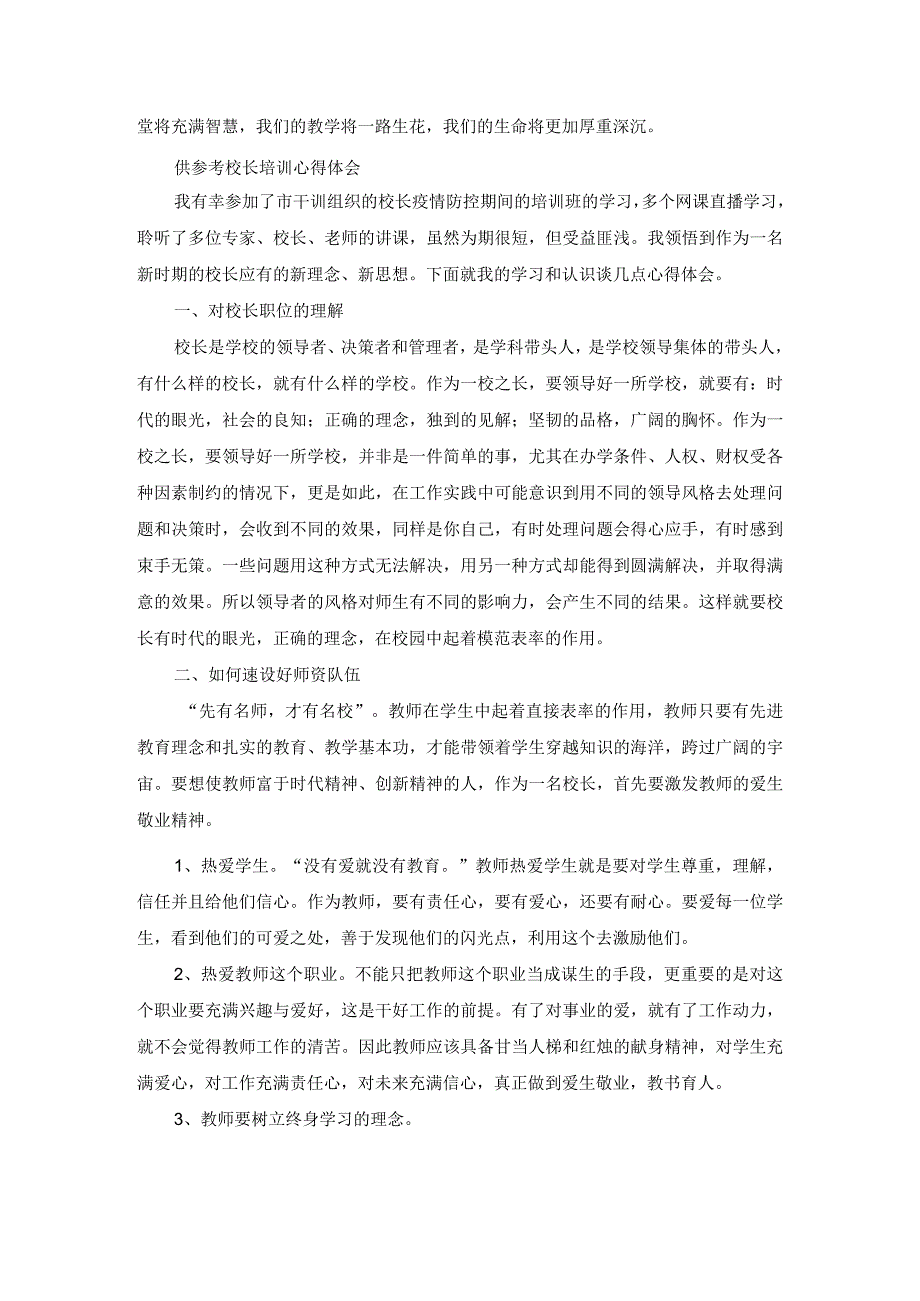 2023年万名校长培训计划学习心得体会感悟.docx_第3页