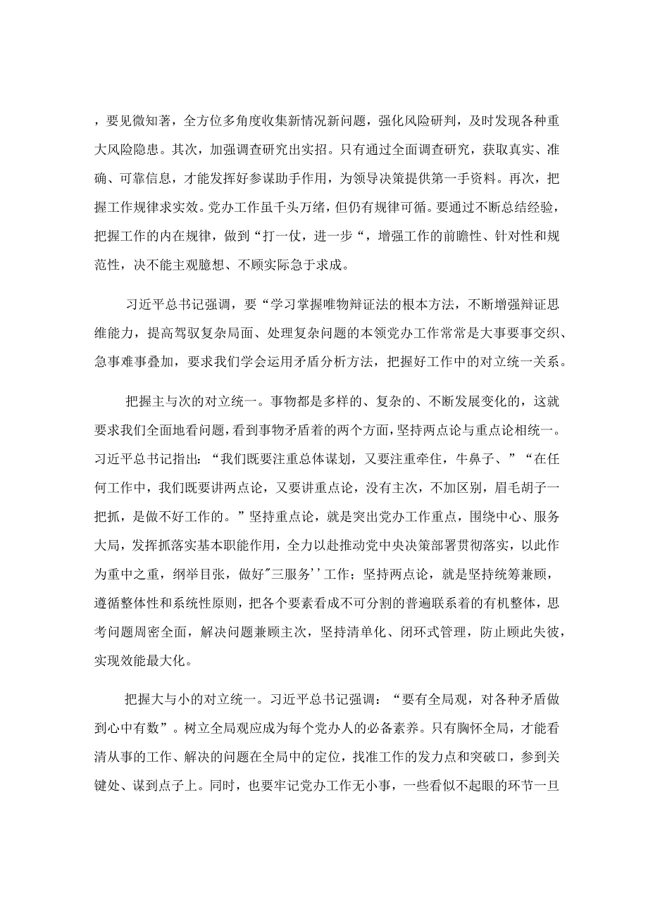 2023年专题读书研讨班交流发言稿.docx_第2页