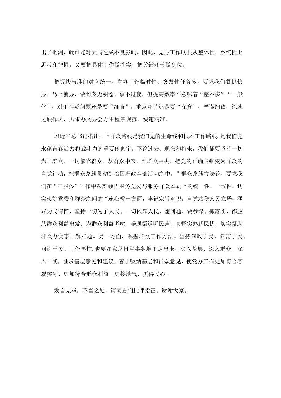 2023年专题读书研讨班交流发言稿.docx_第3页