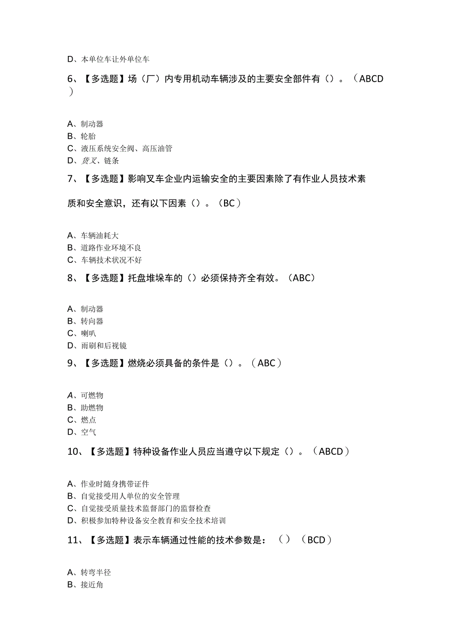 2023年N1叉车司机考试题库及答案.docx_第2页