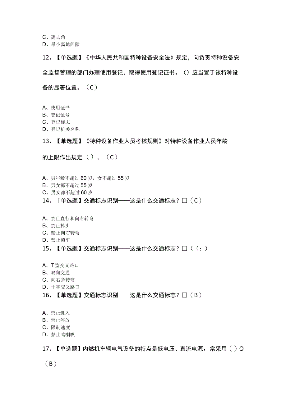 2023年N1叉车司机考试题库及答案.docx_第3页