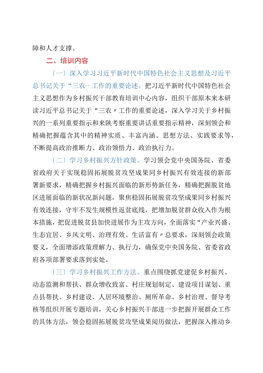 2023年全市乡村振兴干部培训方案.docx_第2页