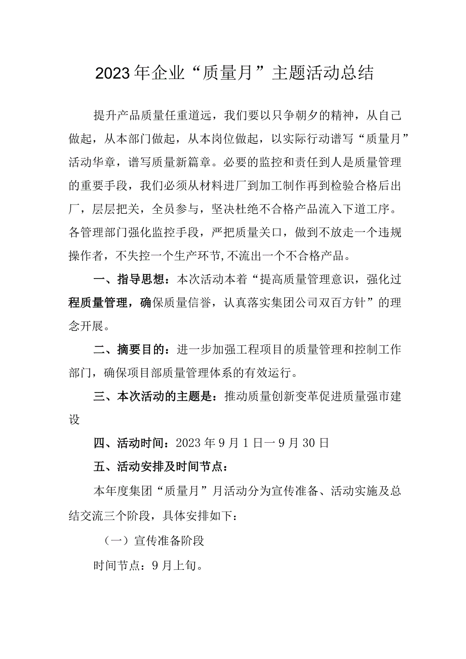 2023年企业质量月主题活动总结.docx_第1页