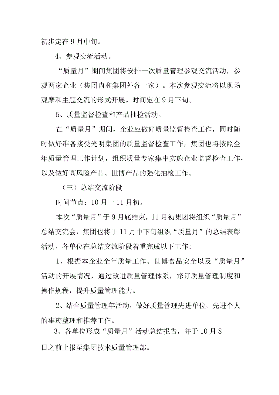 2023年企业质量月主题活动总结.docx_第3页