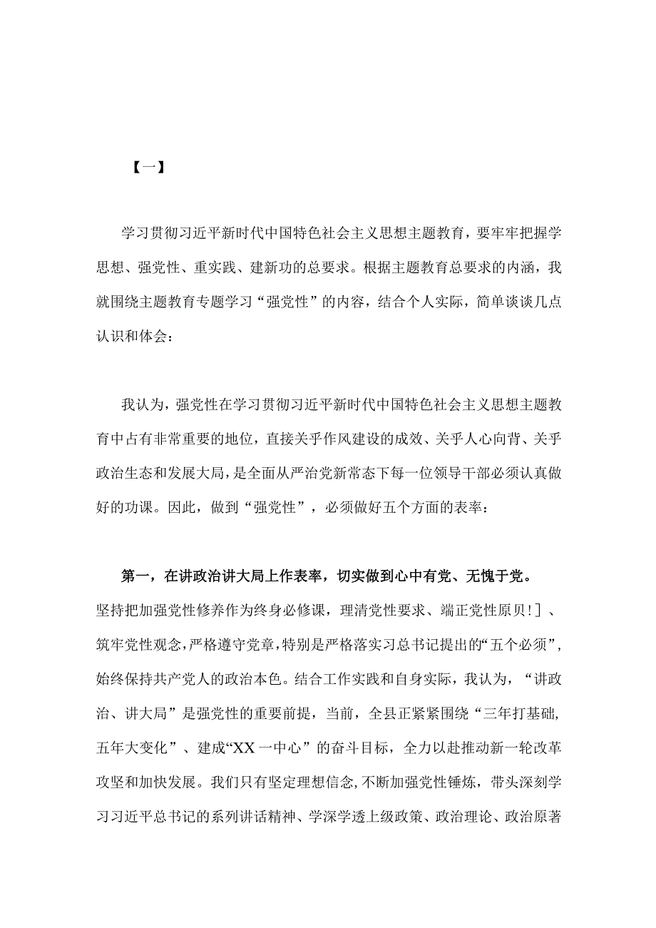 2023年主题教育读书班优秀研讨交流发言材料七篇与主题教育专题党课讲稿五篇汇编供参考可选用.docx_第2页