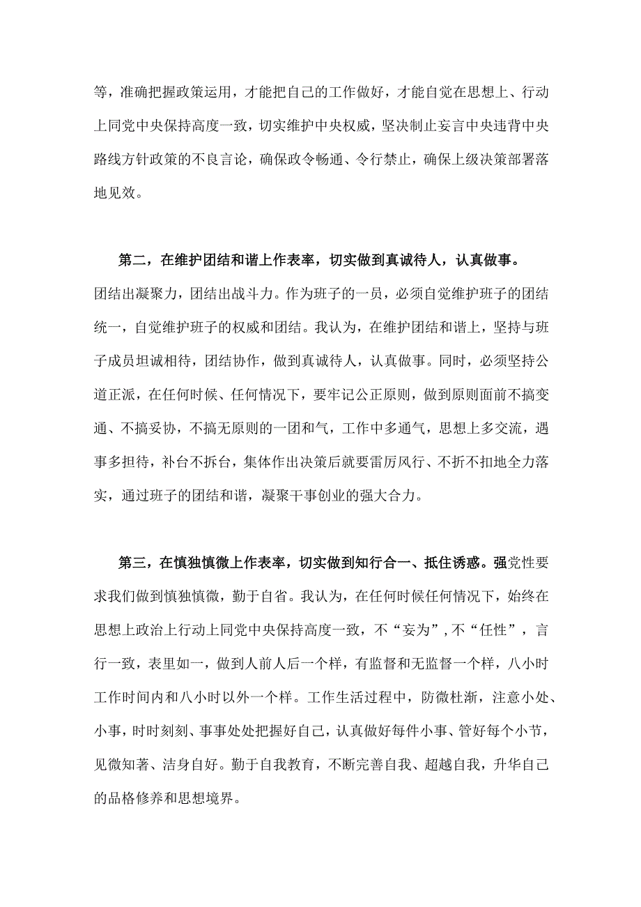 2023年主题教育读书班优秀研讨交流发言材料七篇与主题教育专题党课讲稿五篇汇编供参考可选用.docx_第3页