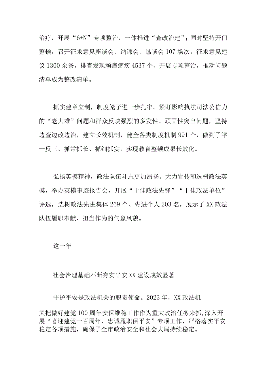 2023年XX市政法工作综述.docx_第3页