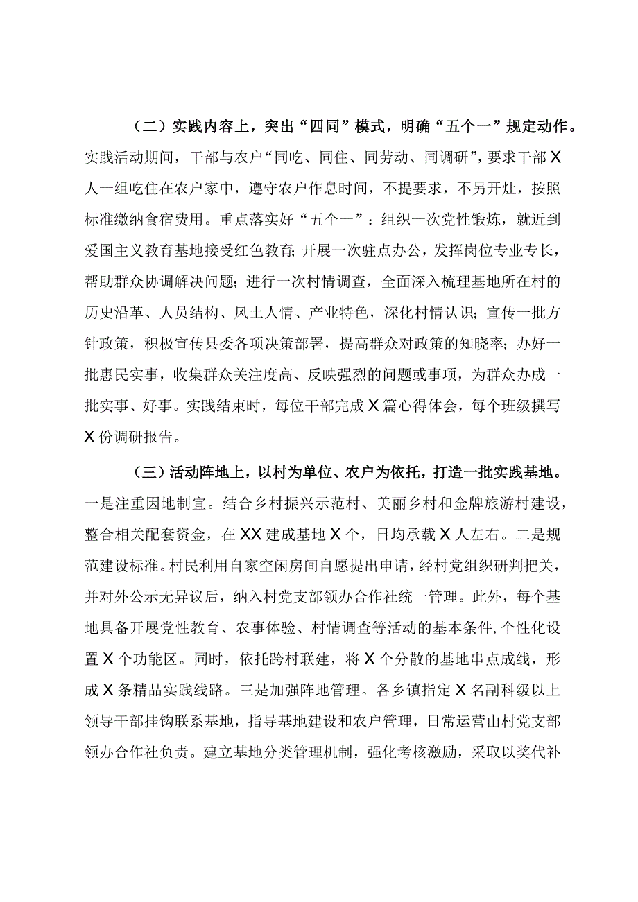 2023年XX党支部大力推行下基层实践活动经验交流材料参考模板.docx_第2页