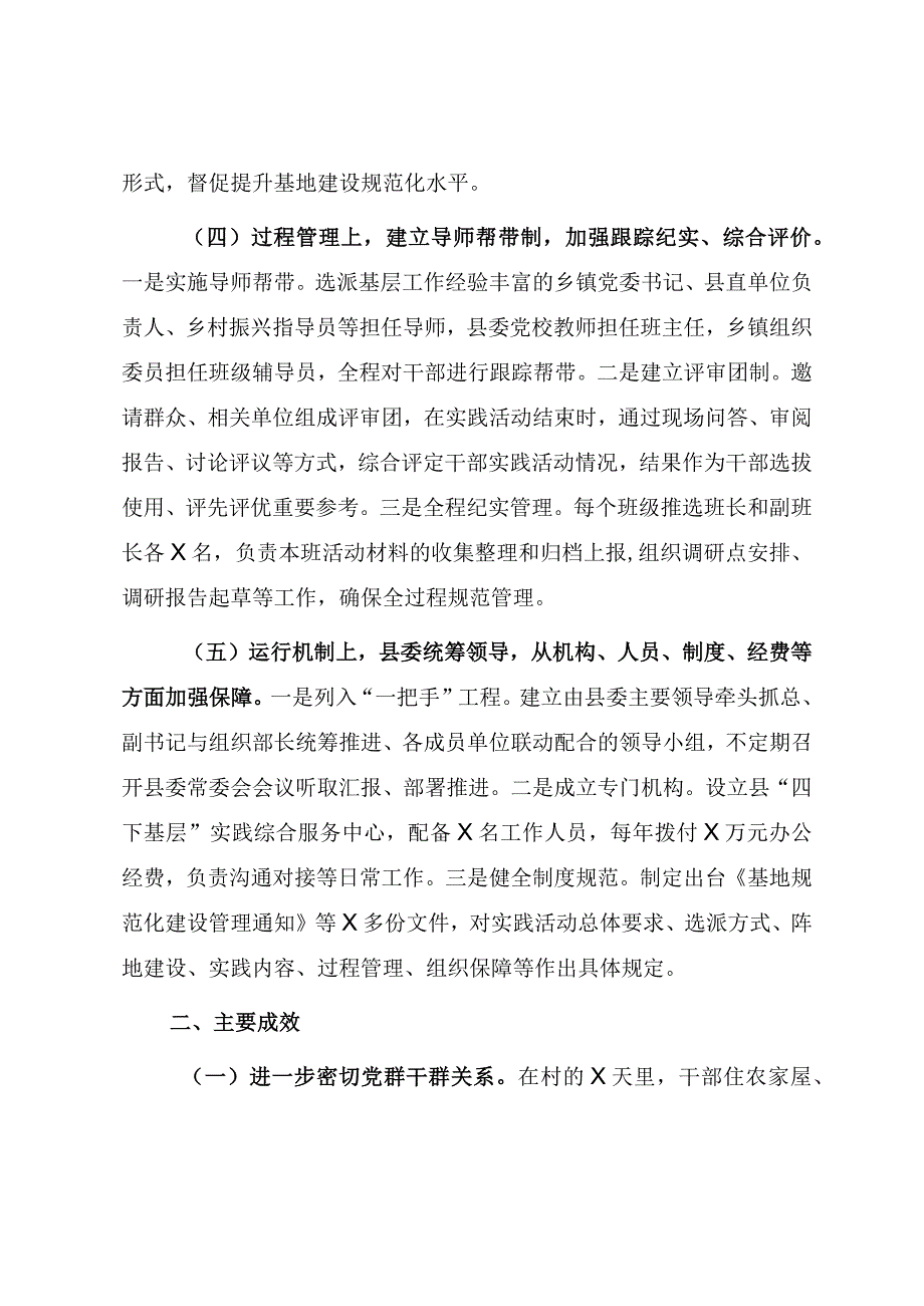 2023年XX党支部大力推行下基层实践活动经验交流材料参考模板.docx_第3页