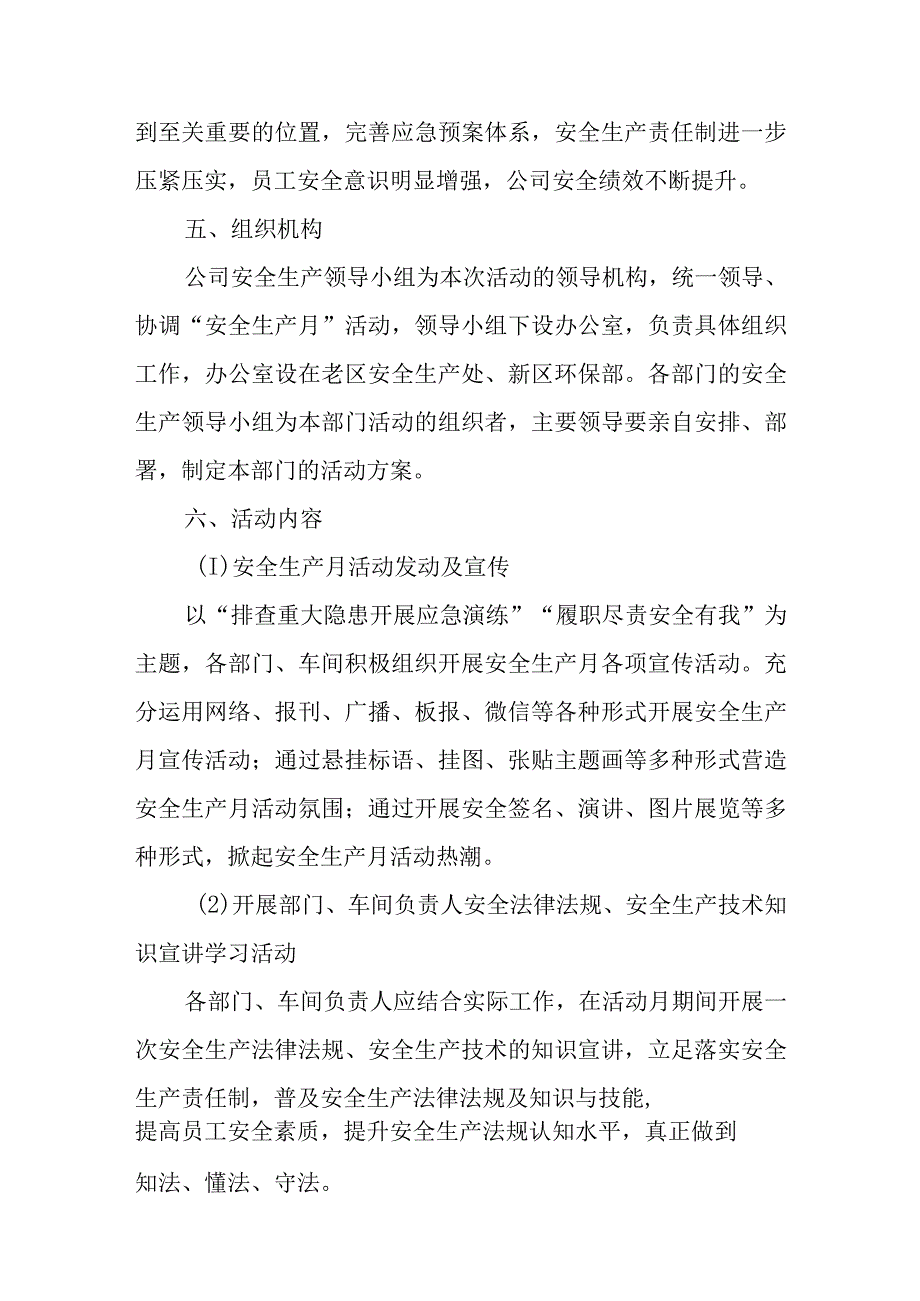 2023年公司安全生产月活动方案共5篇.docx_第2页