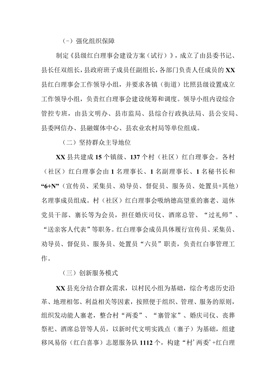 2023年创新红白理事会助推乡村治理乡风文明建设工作总结汇报.docx_第2页