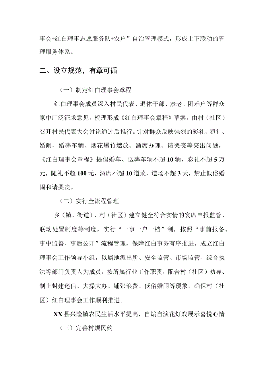 2023年创新红白理事会助推乡村治理乡风文明建设工作总结汇报.docx_第3页