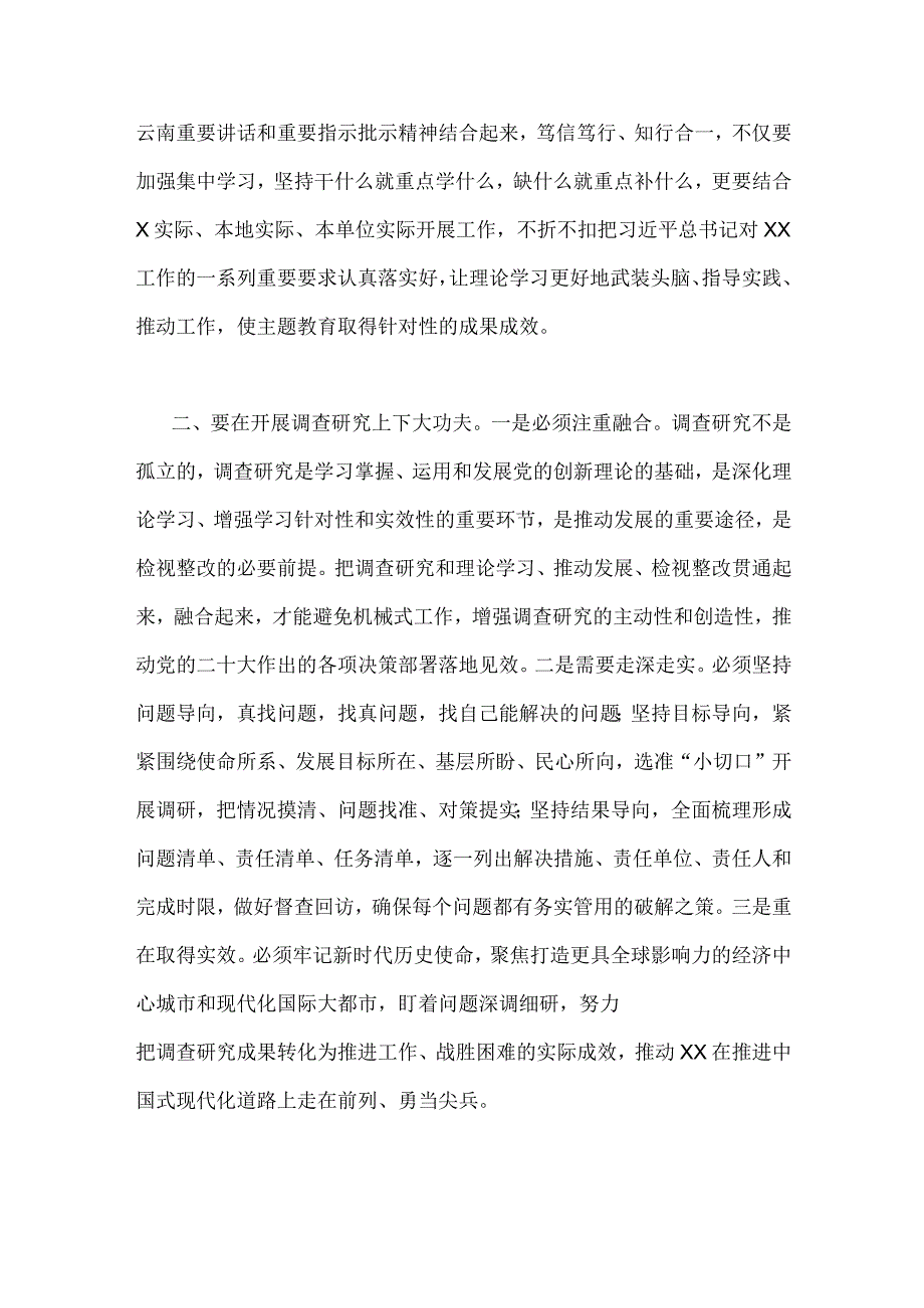 2023年两篇文理论学习中心组主题教育专题学习研讨交流发言材料.docx_第2页