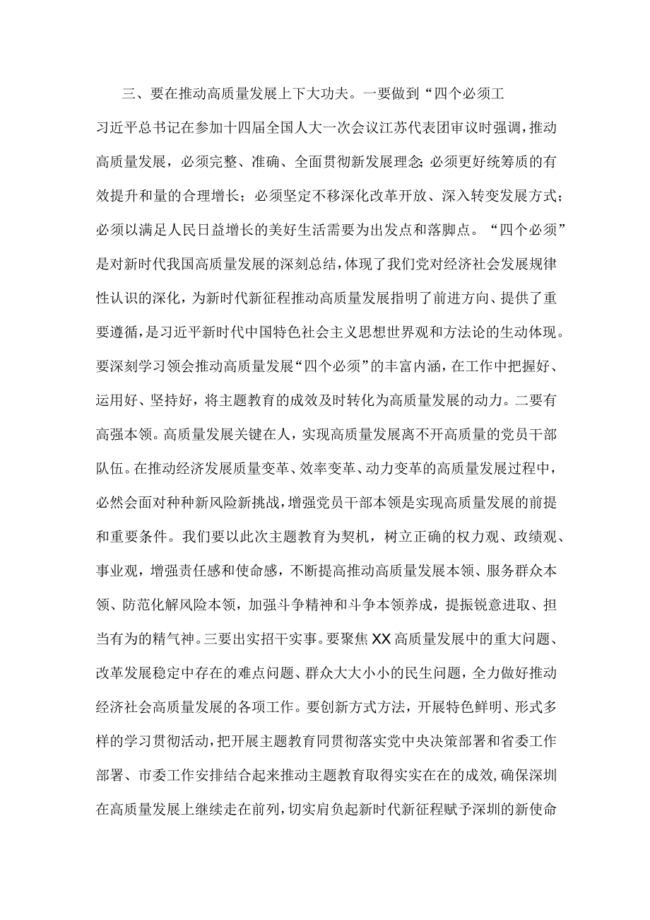 2023年两篇文理论学习中心组主题教育专题学习研讨交流发言材料.docx_第3页