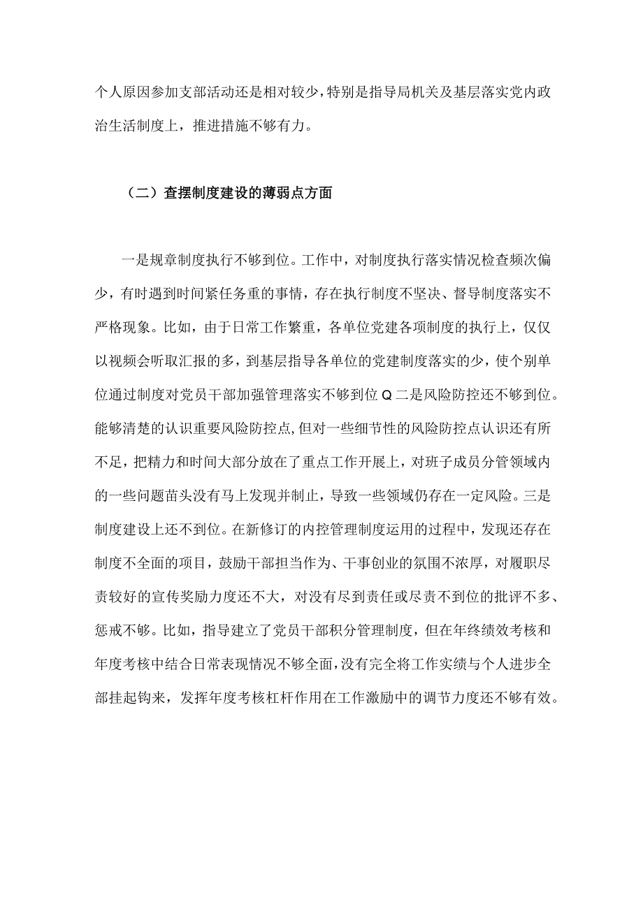 2023年两篇范文以案促改专题生活会个人对照检查材料.docx_第2页