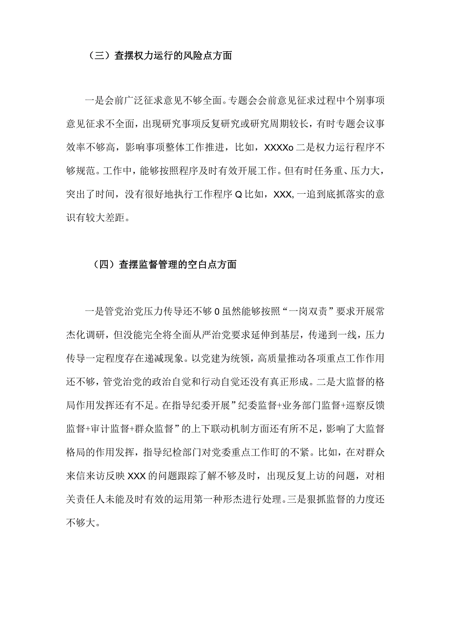 2023年两篇范文以案促改专题生活会个人对照检查材料.docx_第3页