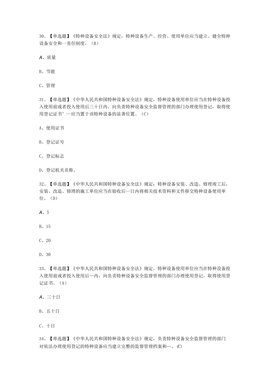 2023年G1工业锅炉司炉证考试必选题.docx_第3页