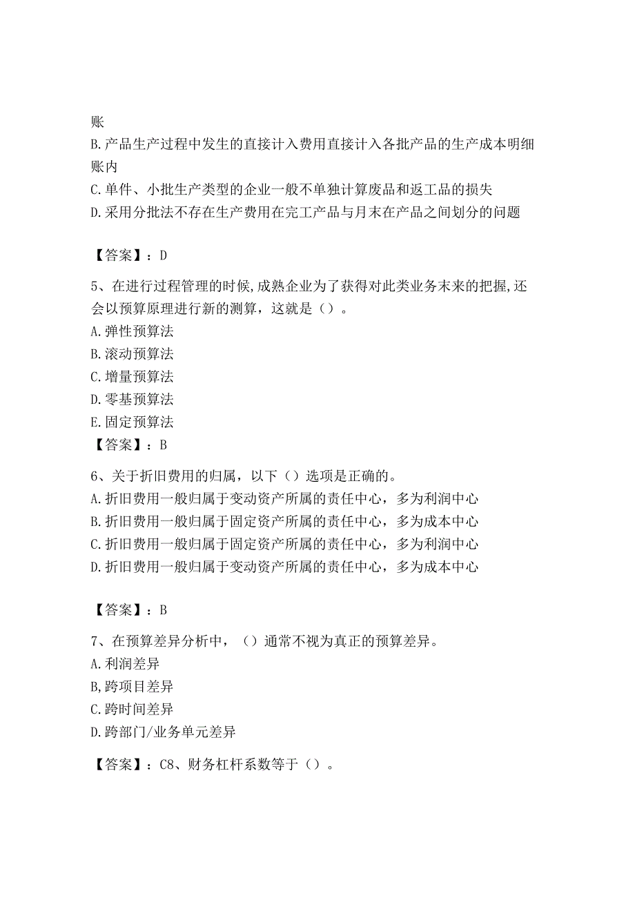 2023年初级管理会计专业知识测试卷及免费答案.docx_第2页