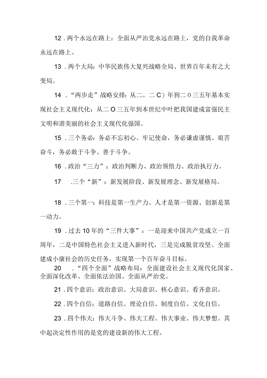 2023年党建知识应知应会精选100题.docx_第2页