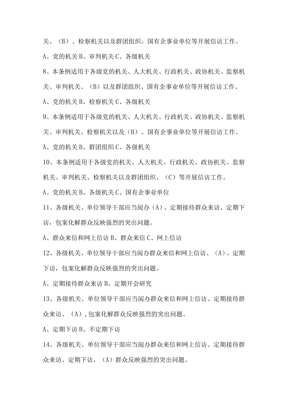 2023年信访工作条例学习测试卷题库及答案.docx_第2页