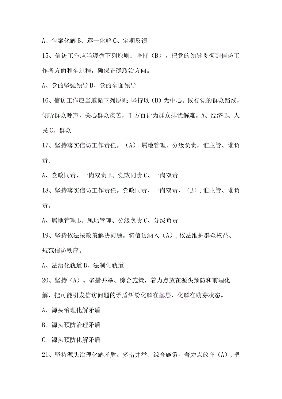 2023年信访工作条例学习测试卷题库及答案.docx_第3页