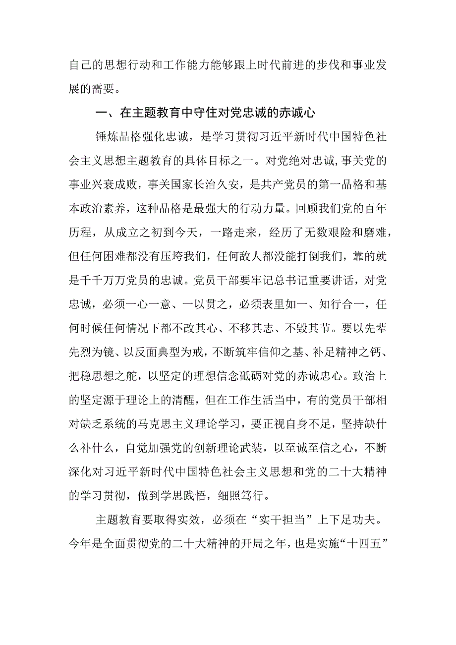 2023年关于深入开展学习主题教育学思想强党性重实践建新功的研讨材料数篇附3篇活动方案和两篇工作推进情况汇报.docx_第2页