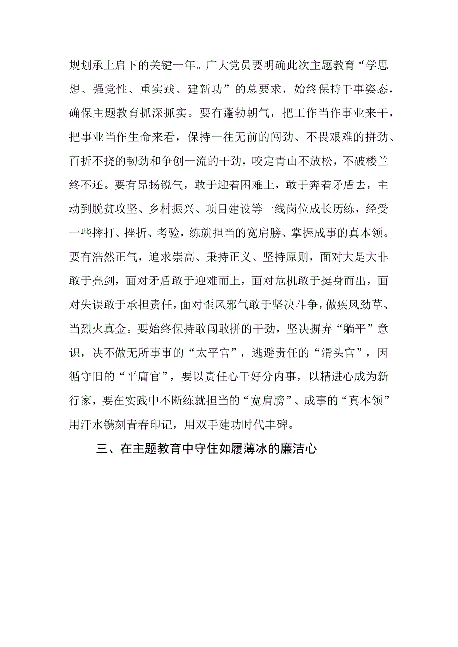 2023年关于深入开展学习主题教育学思想强党性重实践建新功的研讨材料数篇附3篇活动方案和两篇工作推进情况汇报.docx_第3页