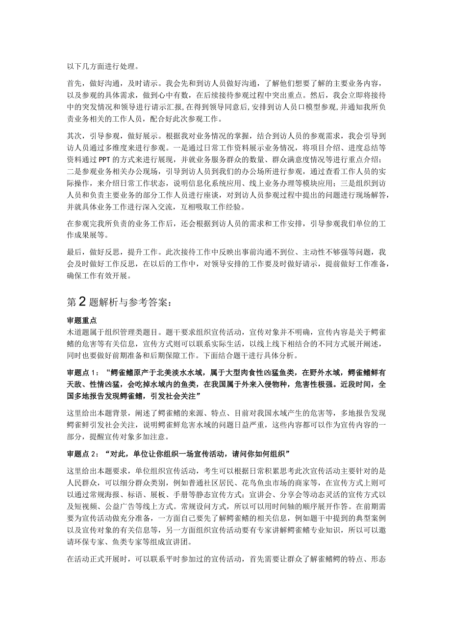 2023年9月3日广东省韶关市翁源县事业单位面试题.docx_第2页