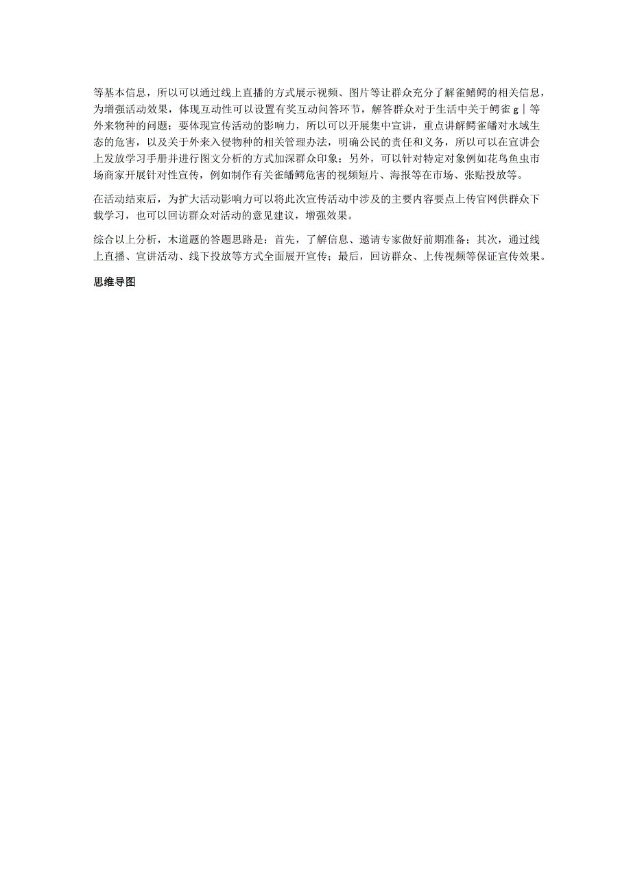 2023年9月3日广东省韶关市翁源县事业单位面试题.docx_第3页