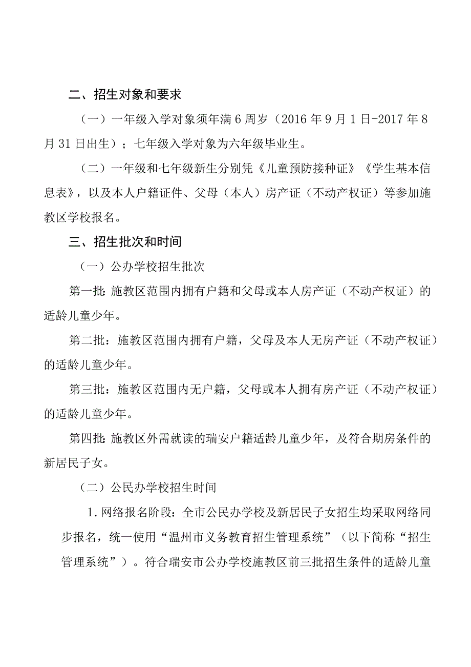 2023年义务教育阶段学校招生工作实施方案征求意见稿.docx_第3页