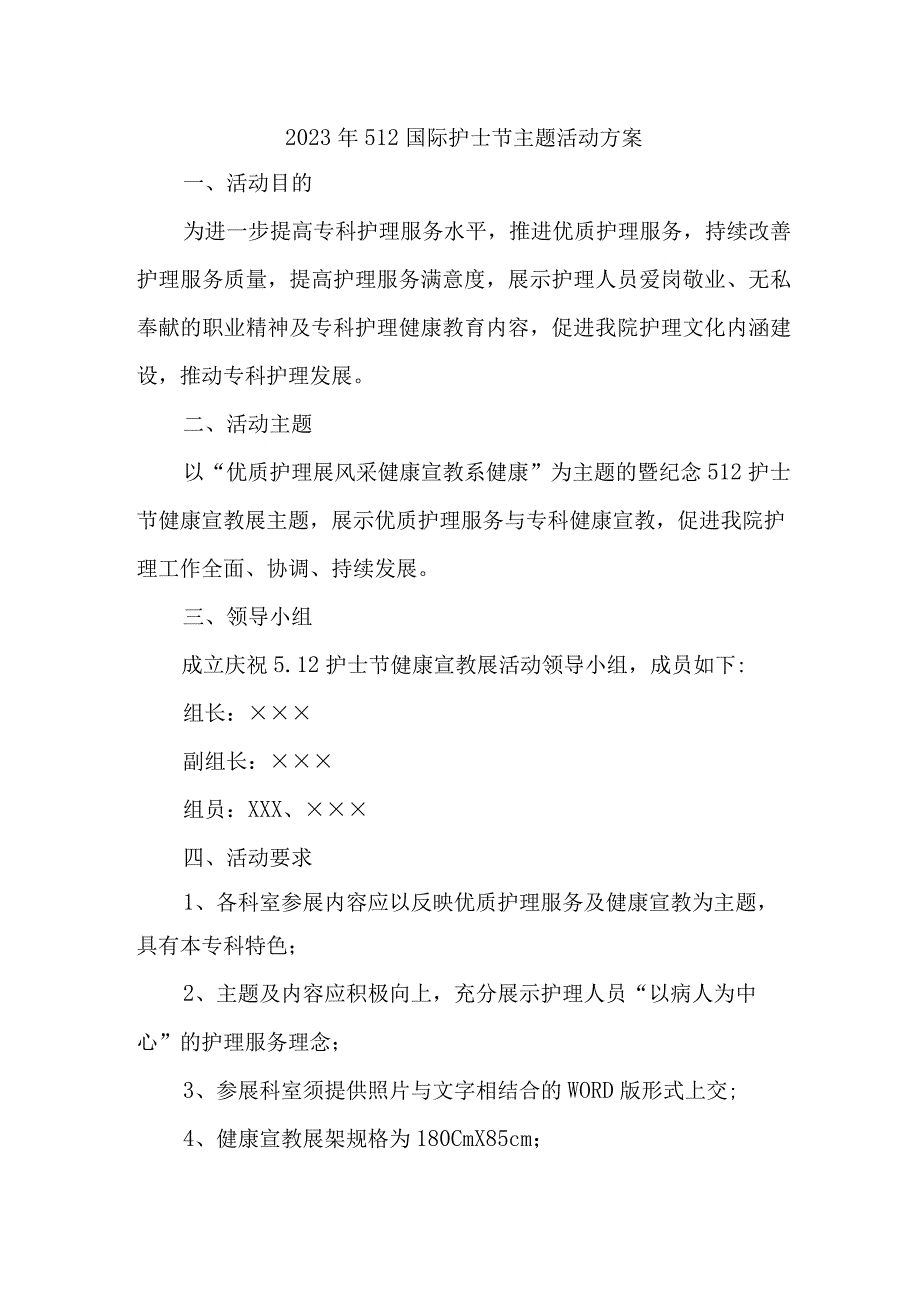 2023年公立医院512国际护士节主题活动方案 合计4份.docx_第1页