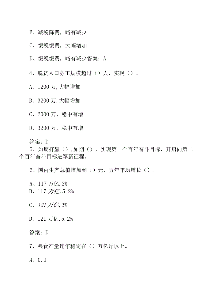 2023年全国两会学习测试题.docx_第3页