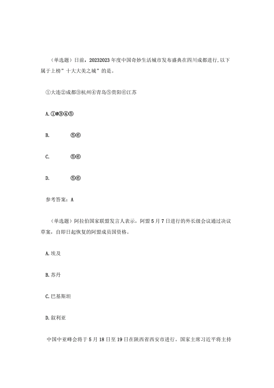 2023年5月9日时政试题及答案.docx_第2页