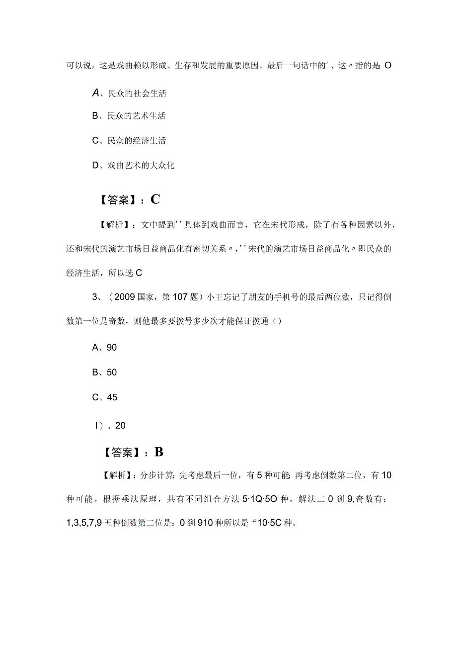 2023年事业编制考试综合知识阶段练习卷后附答案及解析.docx_第2页