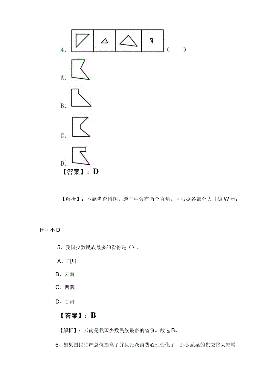 2023年事业编制考试综合知识阶段练习卷后附答案及解析.docx_第3页