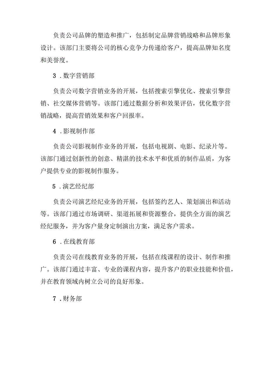 2023年mcn文化传媒公司组织架构部门分工职能_001.docx_第2页