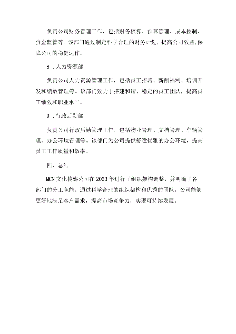 2023年mcn文化传媒公司组织架构部门分工职能_001.docx_第3页