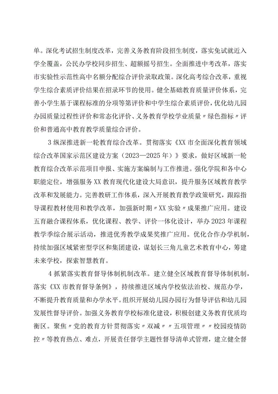 2023年XX区教育工作要点.docx_第2页