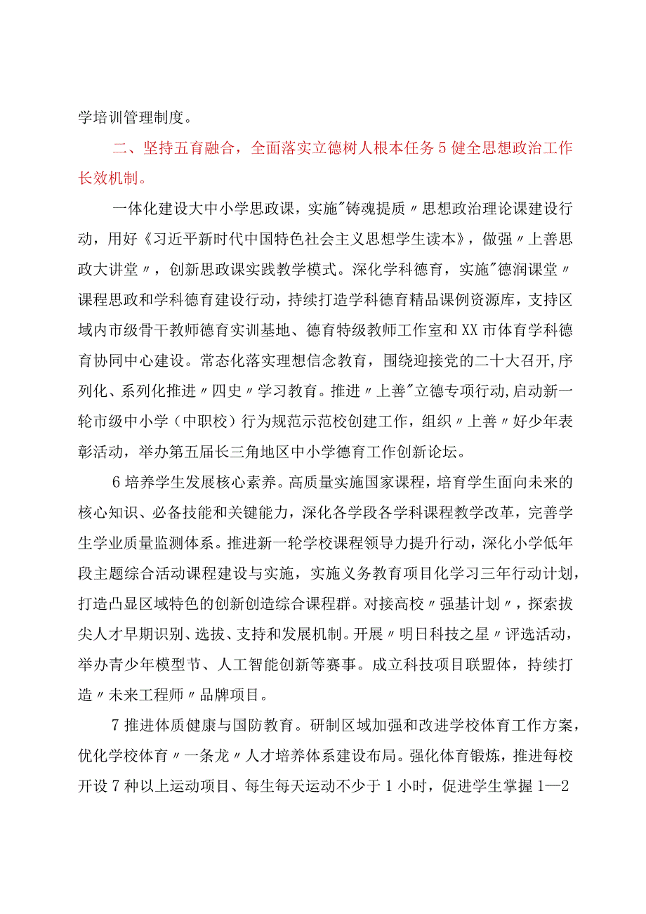 2023年XX区教育工作要点.docx_第3页