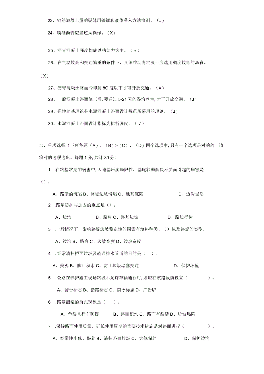 2023年公路养护高级技师技师理论考试题.docx_第2页