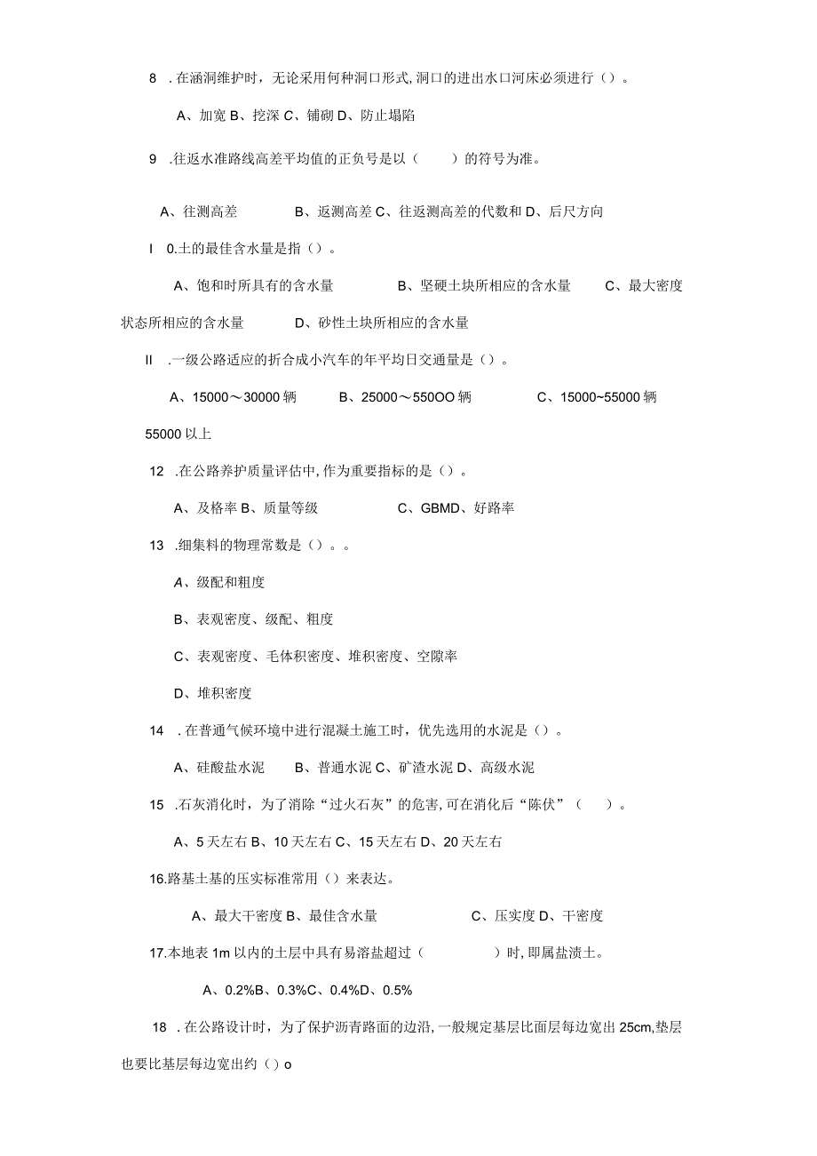 2023年公路养护高级技师技师理论考试题.docx_第3页