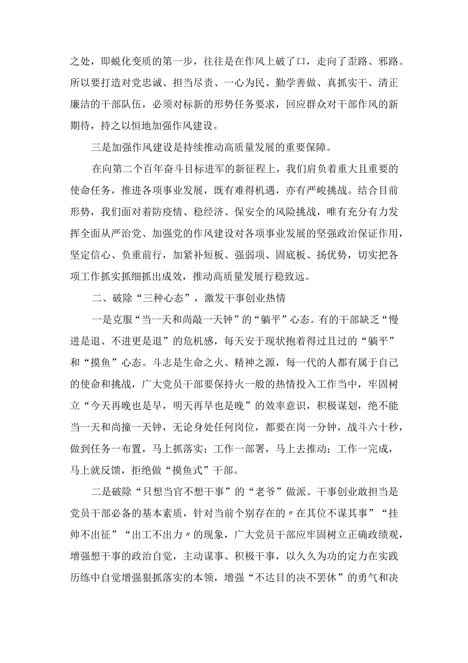 2023年作风建设专题研讨交流发言材料8篇.docx_第2页