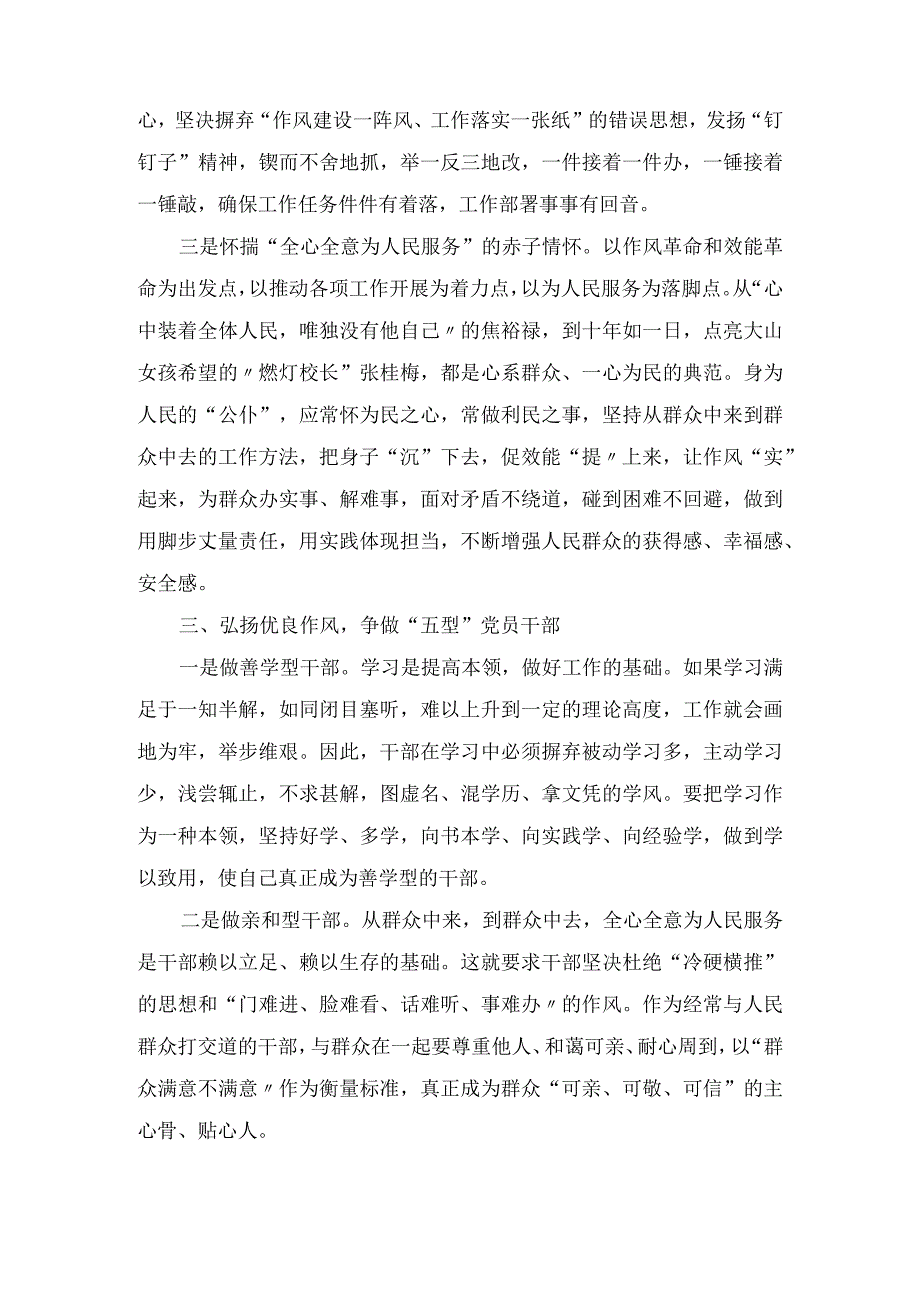 2023年作风建设专题研讨交流发言材料8篇.docx_第3页