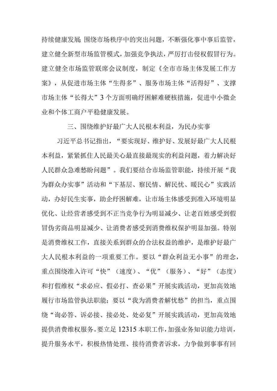 2023年主题教育学习研讨发言材料.docx_第3页