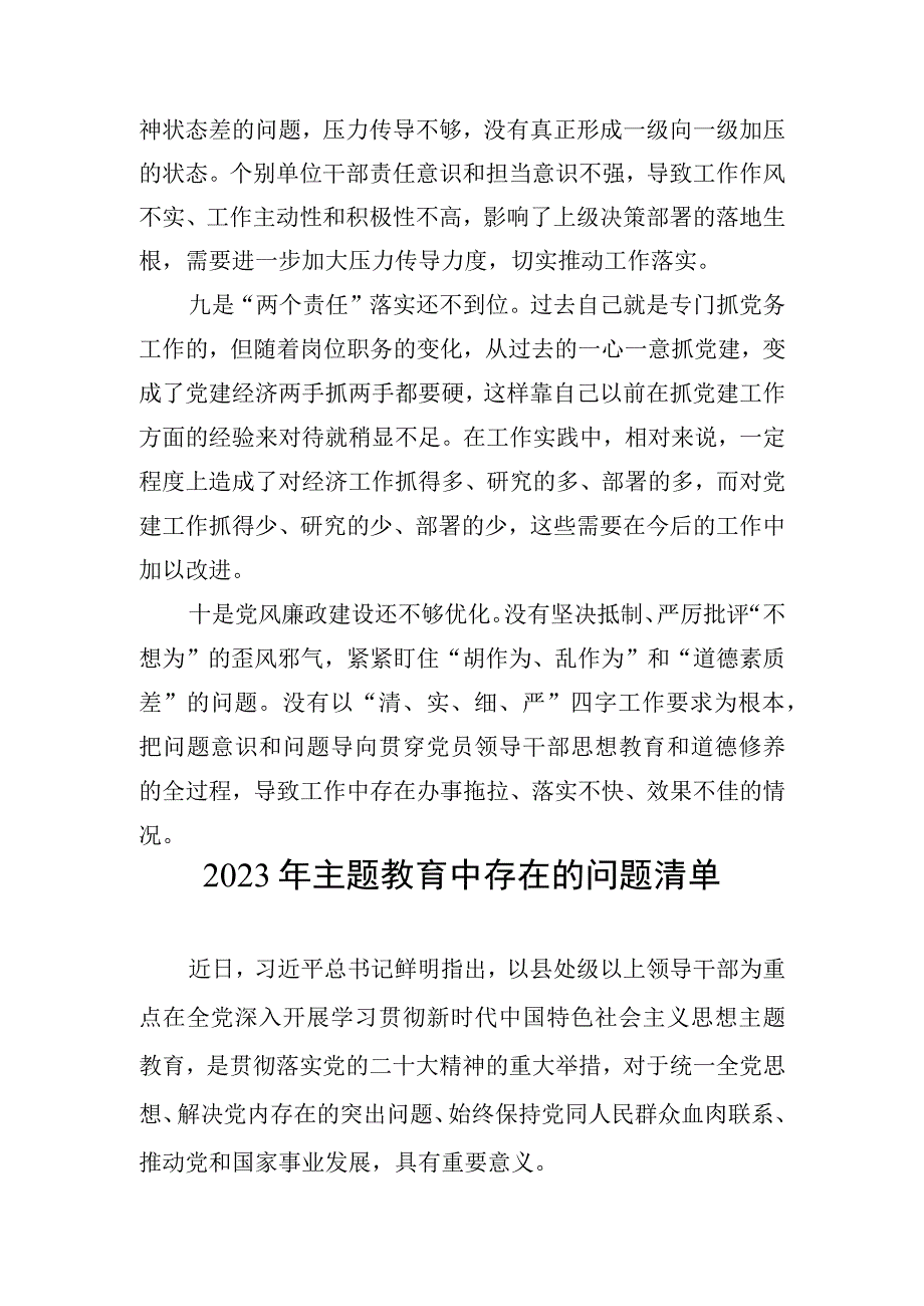 2023年关于主题教育中存在的问题清单.docx_第3页